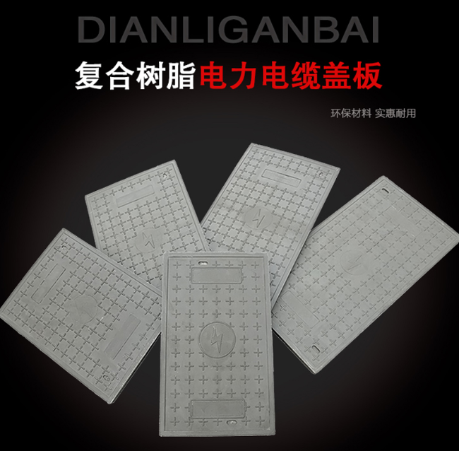 珲春树脂复合电力盖板展示
